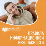 БЕЗОПАСНОСТЬ В ИНФОРМАЦИОННОЙ СРЕДЕ