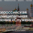 Объявлен конкурс "Служение" - Администрация района