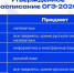 РАСПИСАНИЕ ЕГЭ И ОГЭ В 2026 ГОДУ - Отдел образования