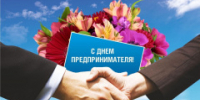 19 декабря – День предпринимателя Ленинградской области - Администрация района
