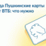 Помогите ребенку выпустить Пушкинскую карту в новом банке - Администрация района
