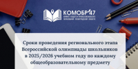 РЕГИОНАЛЬНЫЙ ЭТАП ВСОШ - Отдел образования