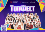ТопФест