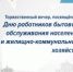 С Днем работников ЖКХ! - Администрация района
