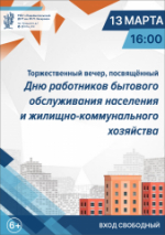 С Днем работников ЖКХ!