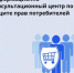 Консультант по вопросам защиты прав потребителей - Администрация района