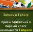 ПРИЕМ В 1 КЛАСС - Отдел образования