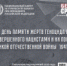 Всероссийская акция «Память семьи - память страны» - Администрация района