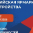 Ярмарка трудоустройства в Лодейном Поле - Администрация района
