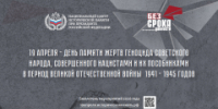День памяти жертв геноцида советского народа - Администрация района