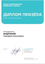 ДИПЛОМ ПРИЗЕРА У ОБУЧАЮЩЕГОСЯ ЛОДЕЙНОПОЛЬСКОЙ ШКОЛЫ №3 НА ВСЕРОССИЙСКОМ КОНКУРСЕ «ИТ-РАУНД»